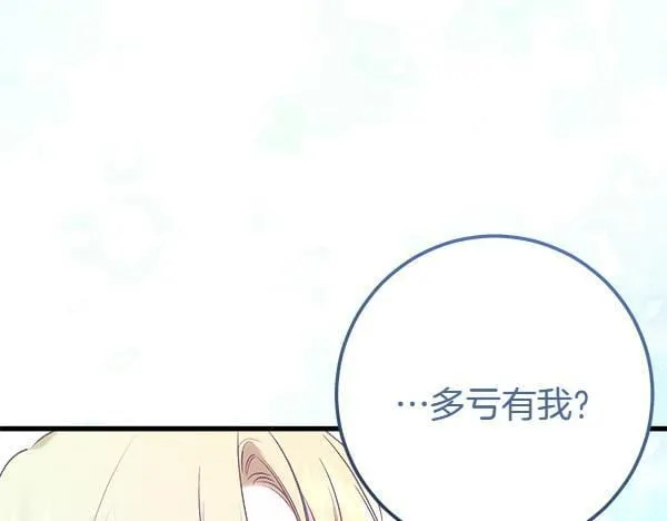 第70话 宽心 第78页
