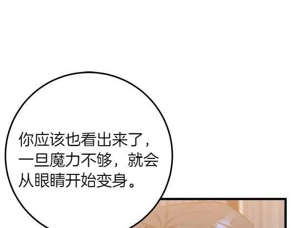 第70话 宽心 第83页