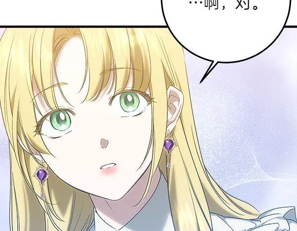 第70话 宽心 第86页