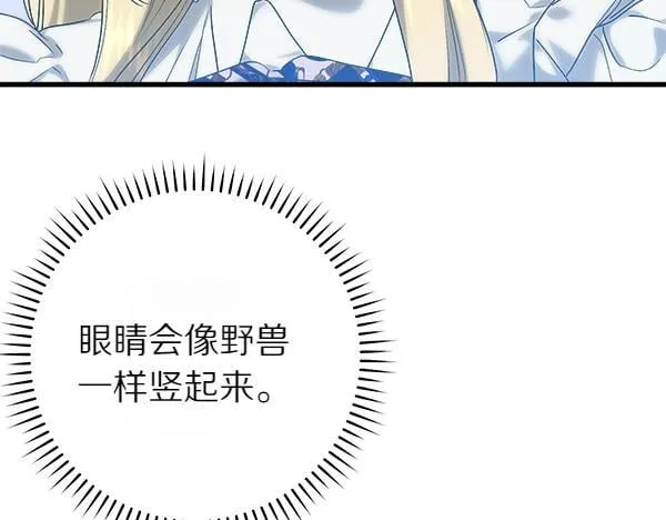第70话 宽心 第87页