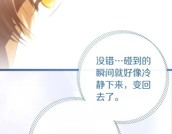 第70话 宽心 第98页
