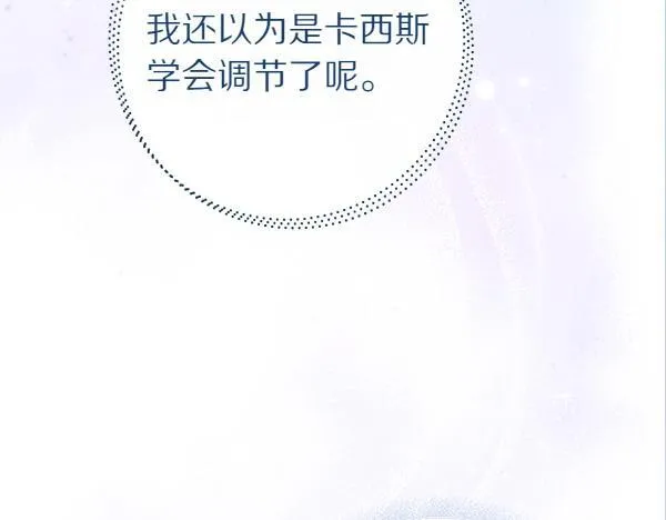 第70话 宽心 第99页