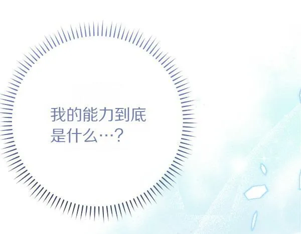 第70话 宽心 第103页
