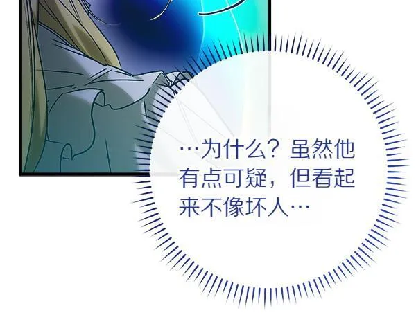 第70话 宽心 第123页