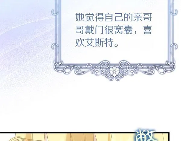 第71话 皇太子的邀请 第36页