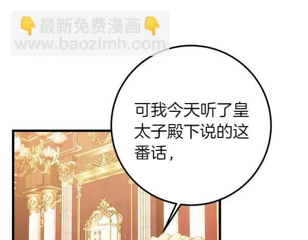 第71话 皇太子的邀请 第78页