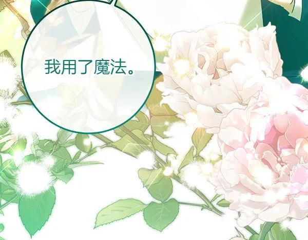 第72话 怪汉 第85页