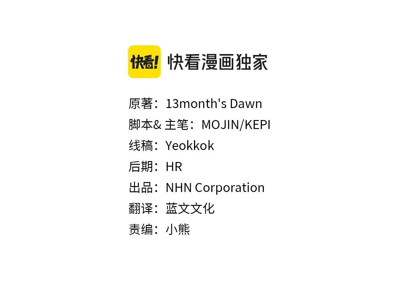 第75话 熟悉的人 第3页