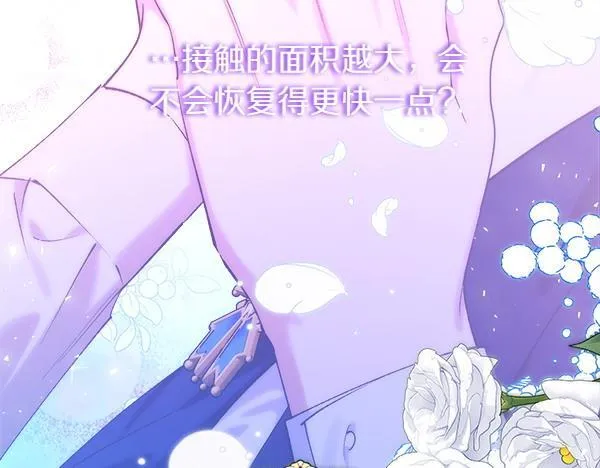 第75话 熟悉的人 第8页