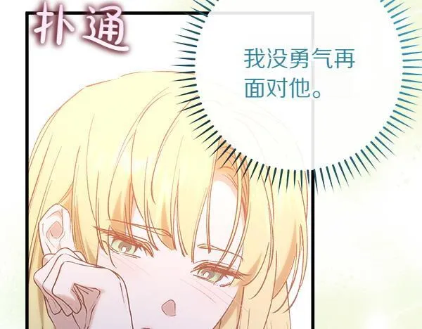 第75话 熟悉的人 第70页
