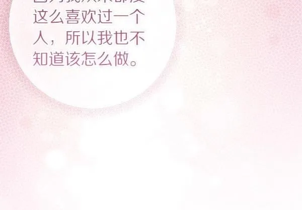 第75话 熟悉的人 第76页