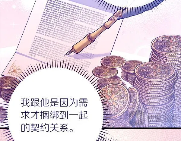第75话 熟悉的人 第78页
