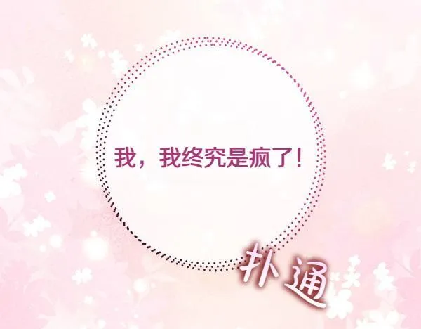 第75话 熟悉的人 第97页