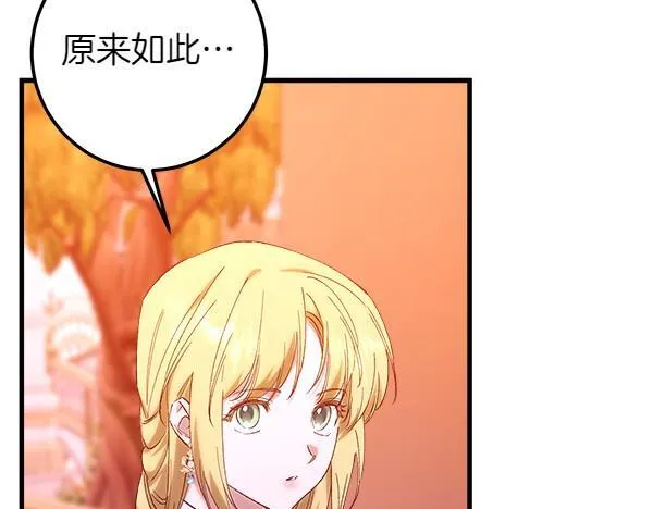 第75话 熟悉的人 第142页