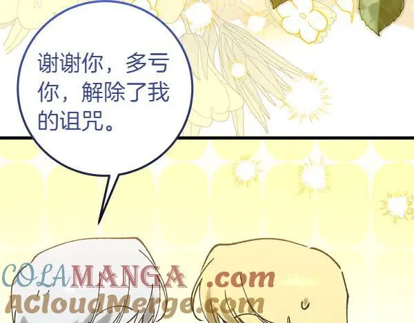 第80话 计划成功 第9页