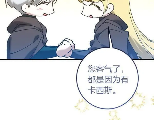 第80话 计划成功 第10页