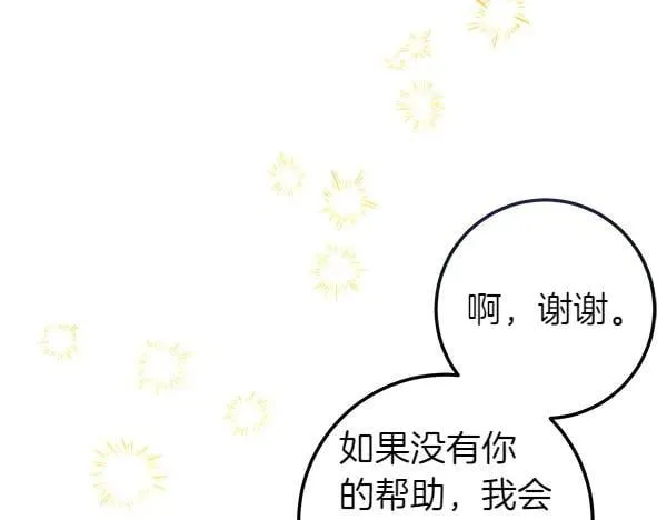 第80话 计划成功 第11页