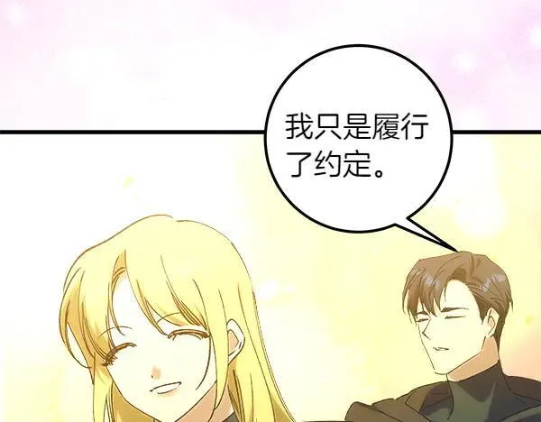 第80话 计划成功 第14页