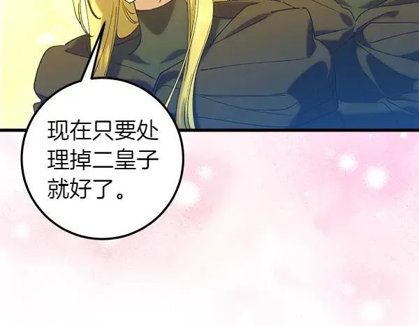 第80话 计划成功 第15页