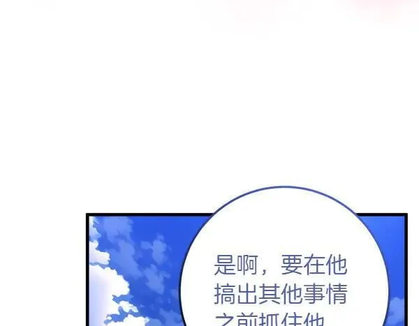 第80话 计划成功 第16页