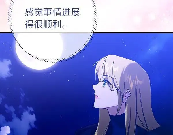 第80话 计划成功 第19页