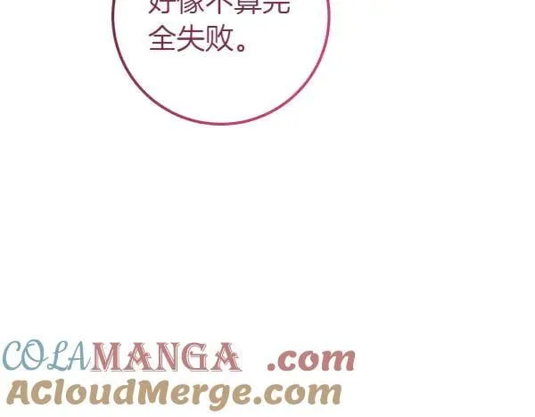 第80话 计划成功 第69页