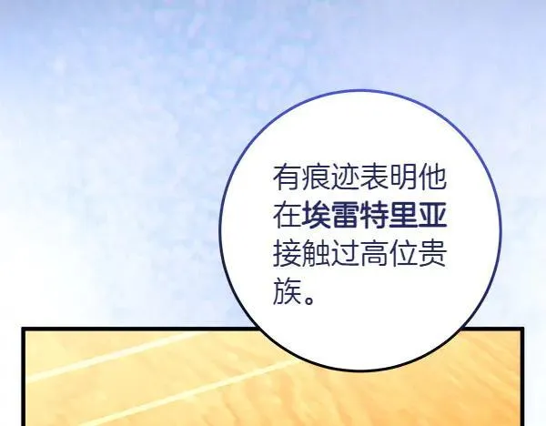 第80话 计划成功 第114页