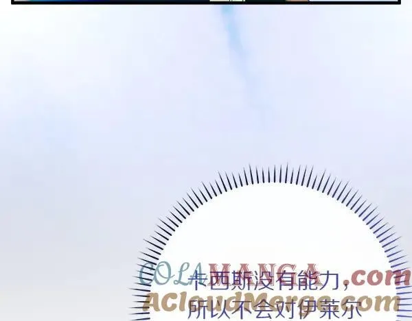 第80话 计划成功 第121页