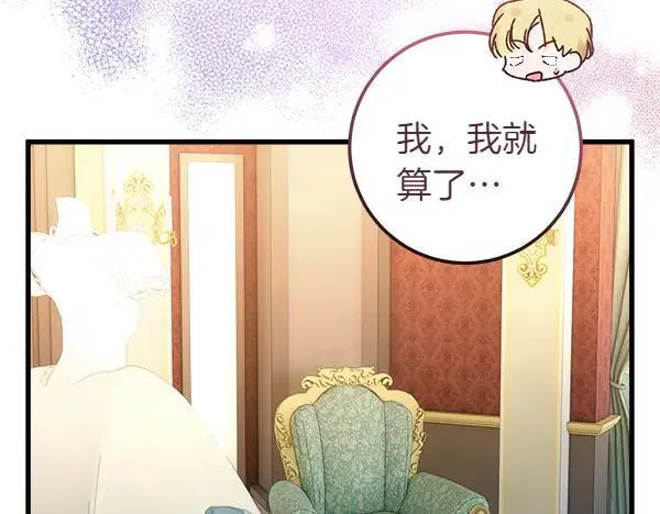 第81话 奇怪的感觉 第32页