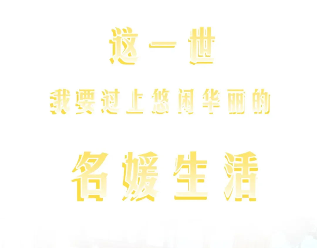 序章 不想被爸爸安排订婚！ 第15页