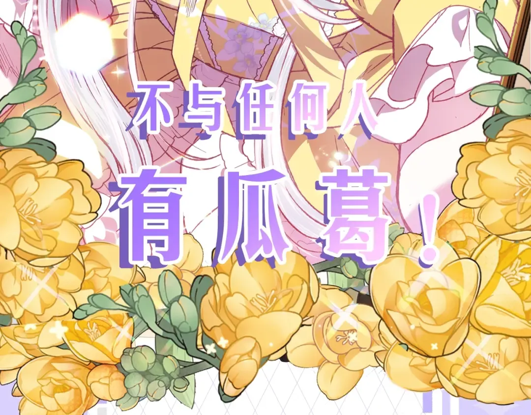 序章 不想被爸爸安排订婚！ 第18页