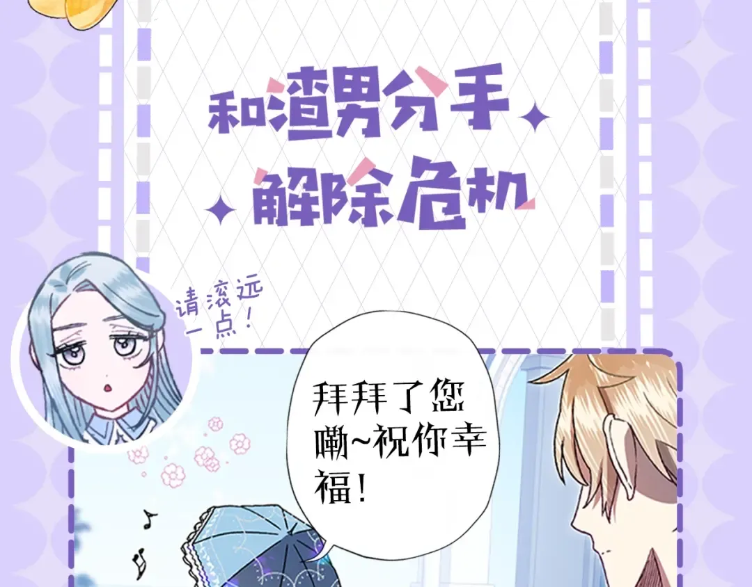 序章 不想被爸爸安排订婚！ 第19页