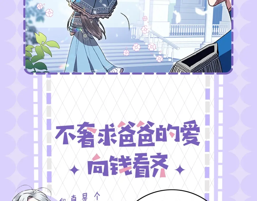 序章 不想被爸爸安排订婚！ 第20页