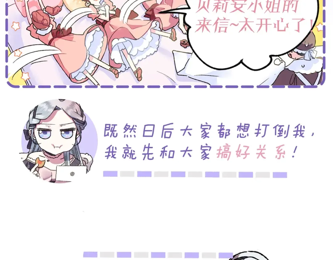序章 不想被爸爸安排订婚！ 第23页