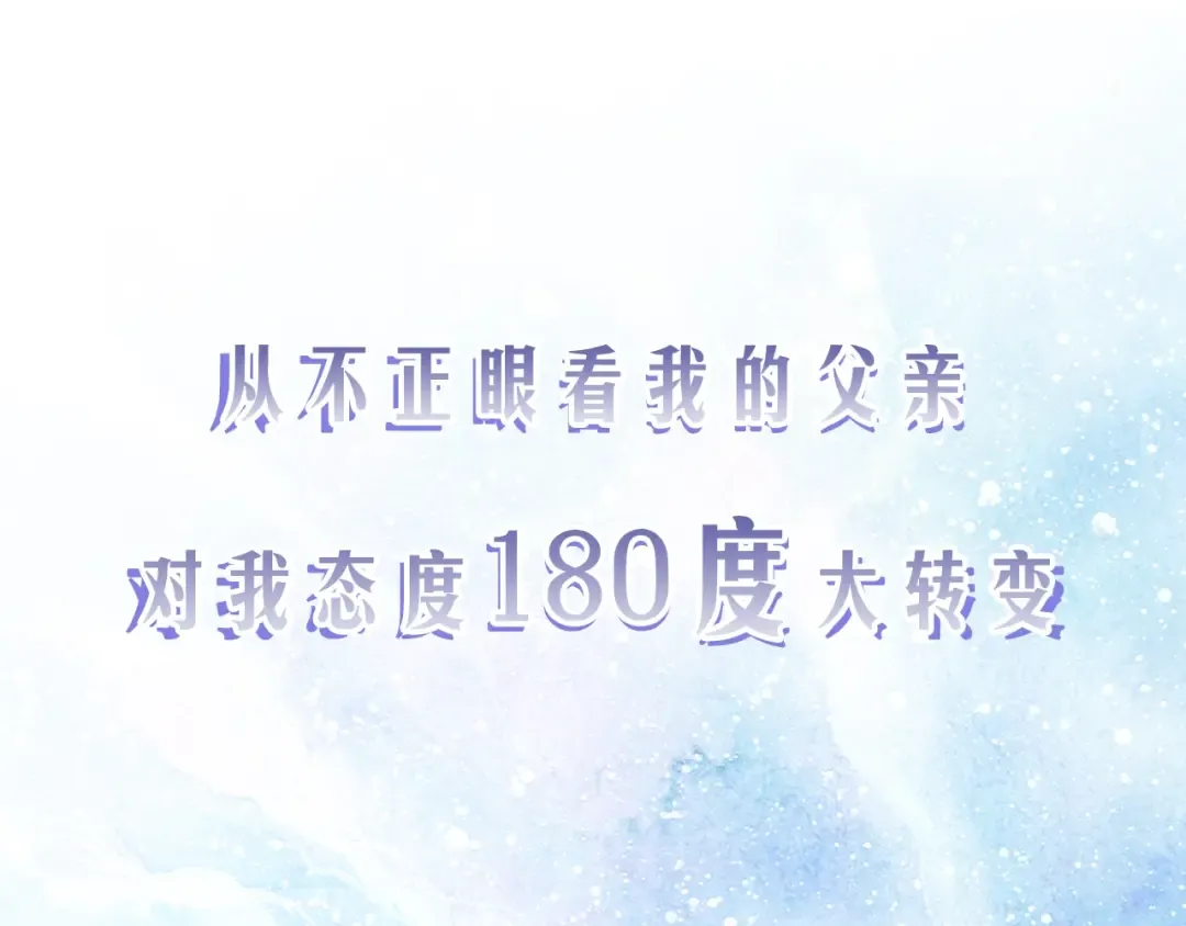 序章 不想被爸爸安排订婚！ 第25页