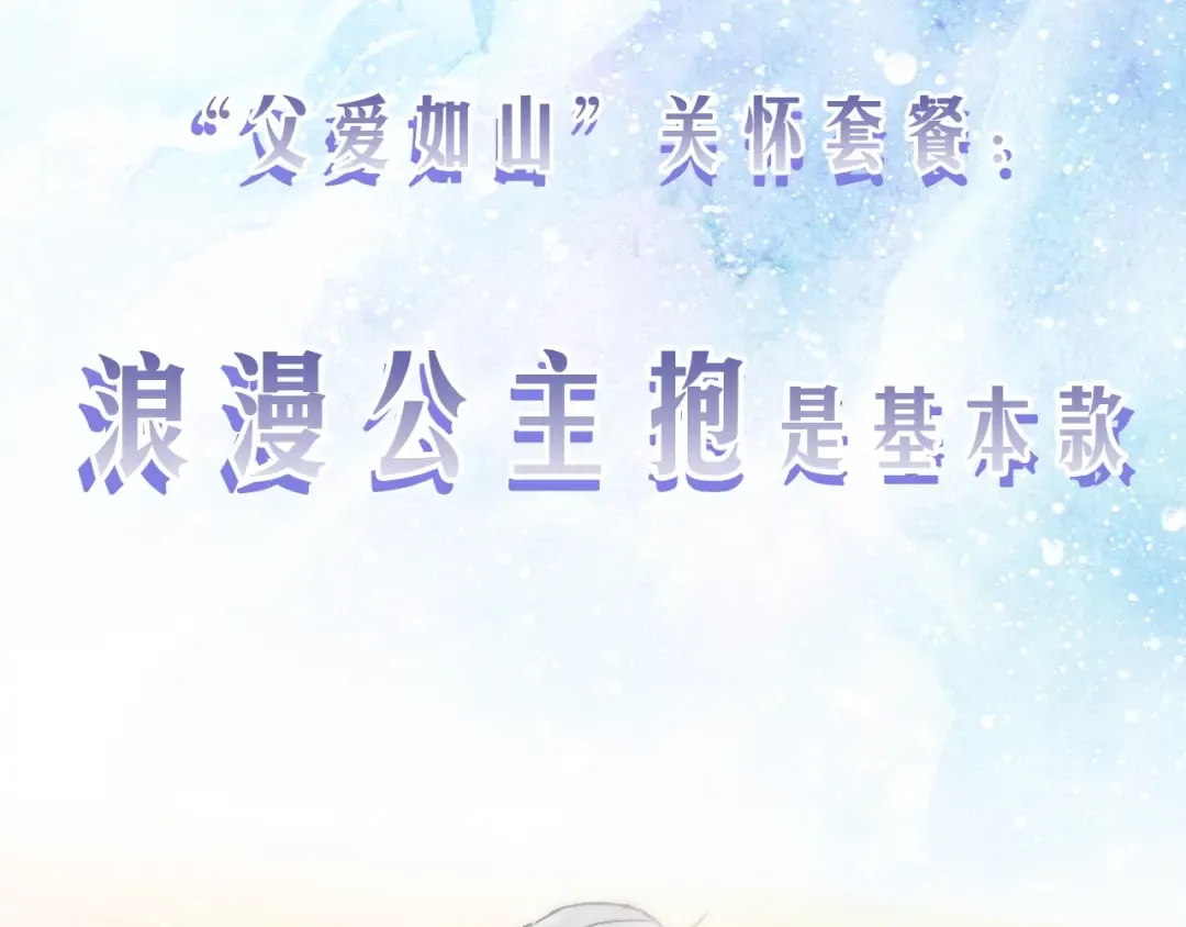 序章 不想被爸爸安排订婚！ 第29页
