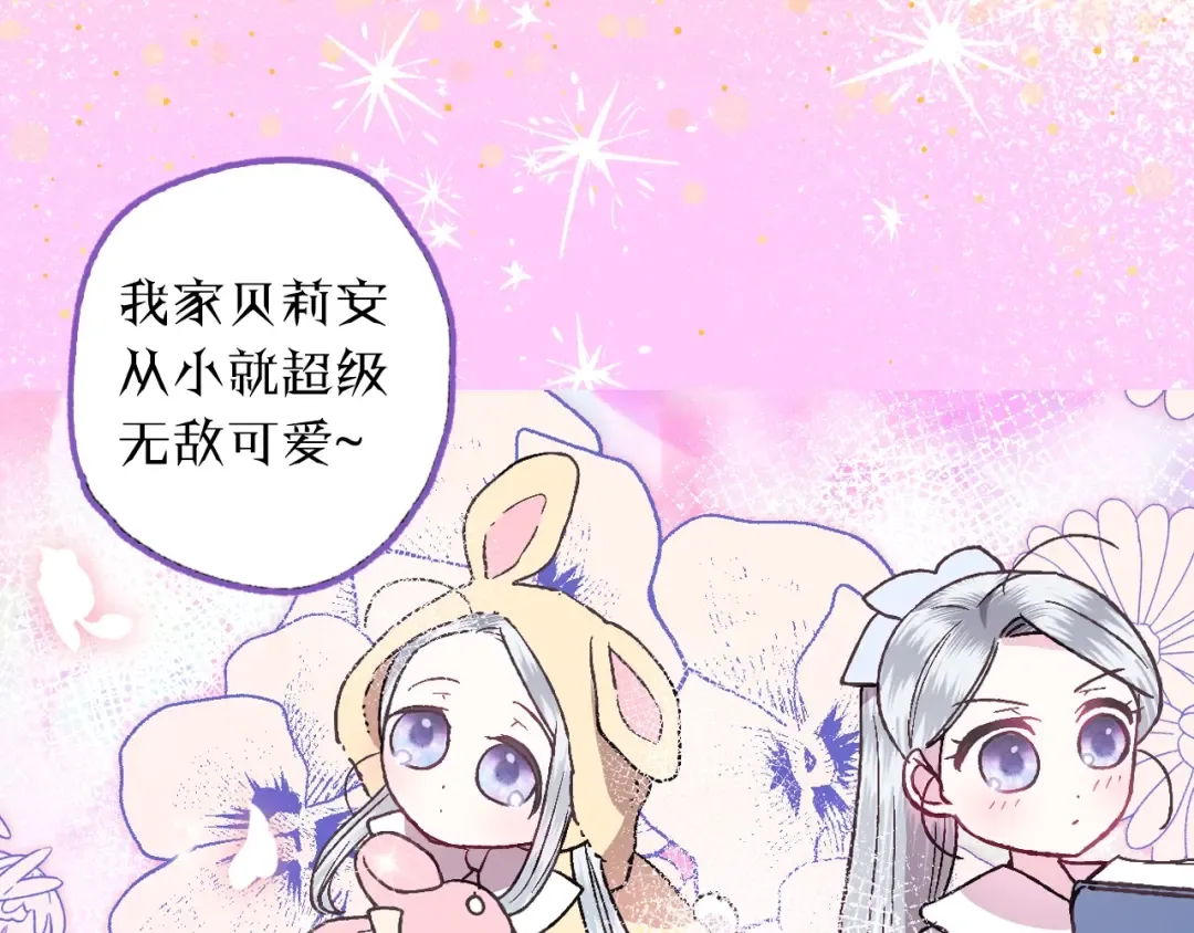 序章 不想被爸爸安排订婚！ 第33页