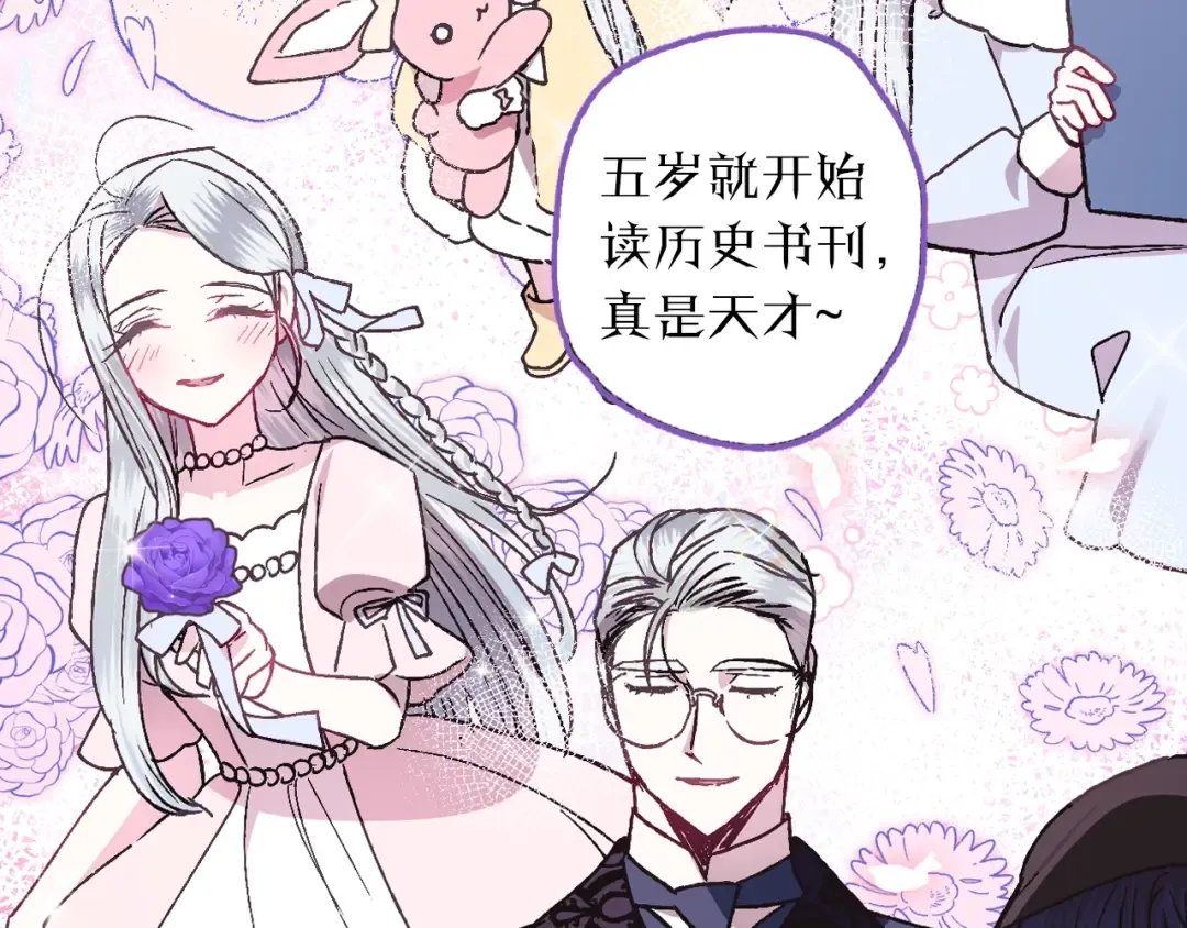 序章 不想被爸爸安排订婚！ 第34页