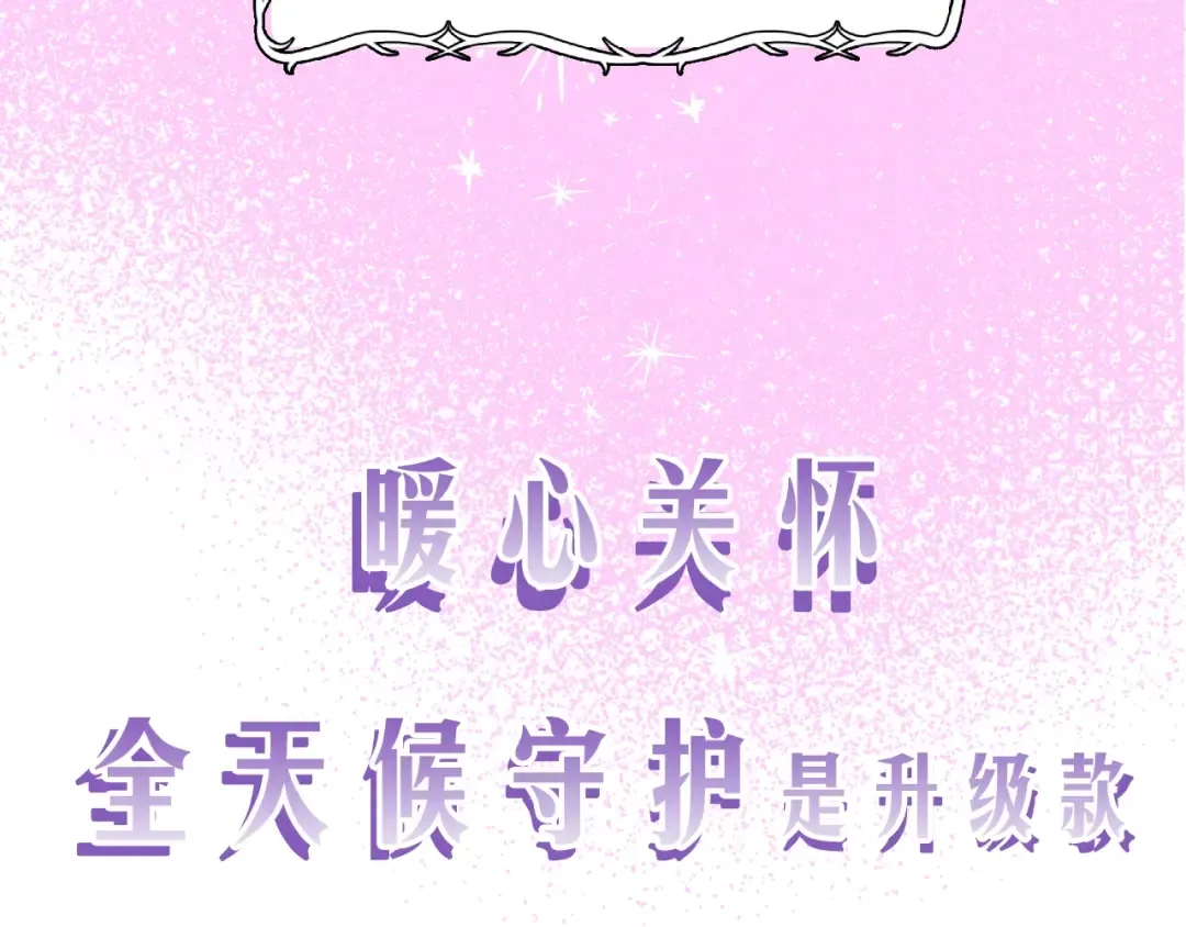 序章 不想被爸爸安排订婚！ 第36页