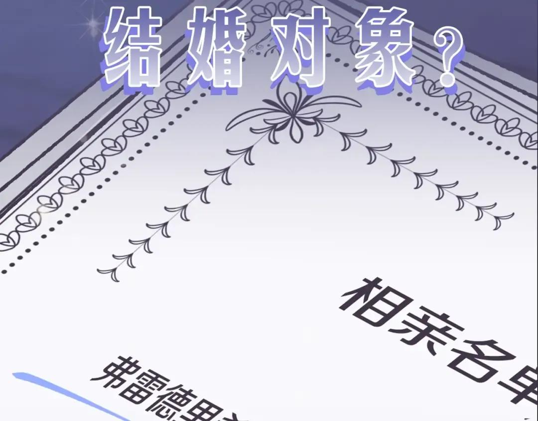 序章 不想被爸爸安排订婚！ 第41页