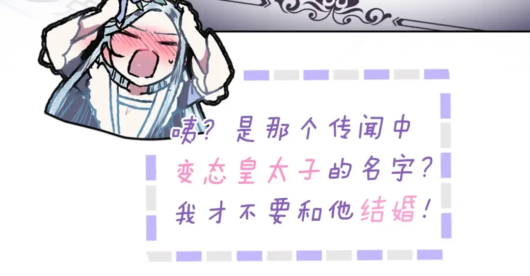 序章 不想被爸爸安排订婚！ 第43页