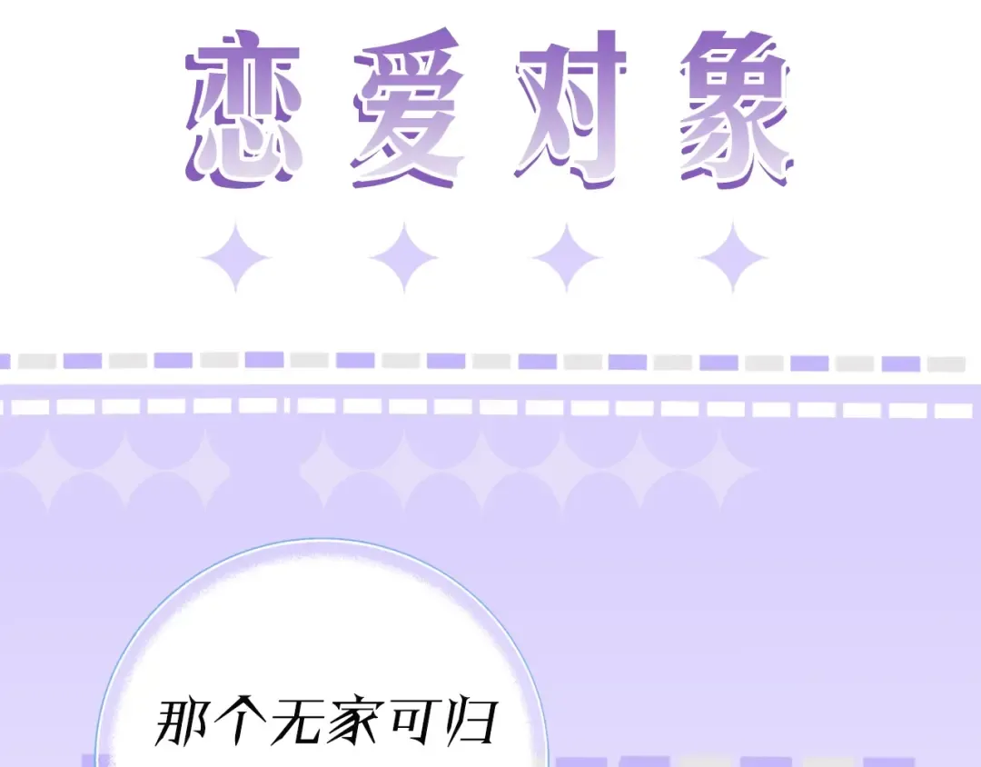 序章 不想被爸爸安排订婚！ 第45页