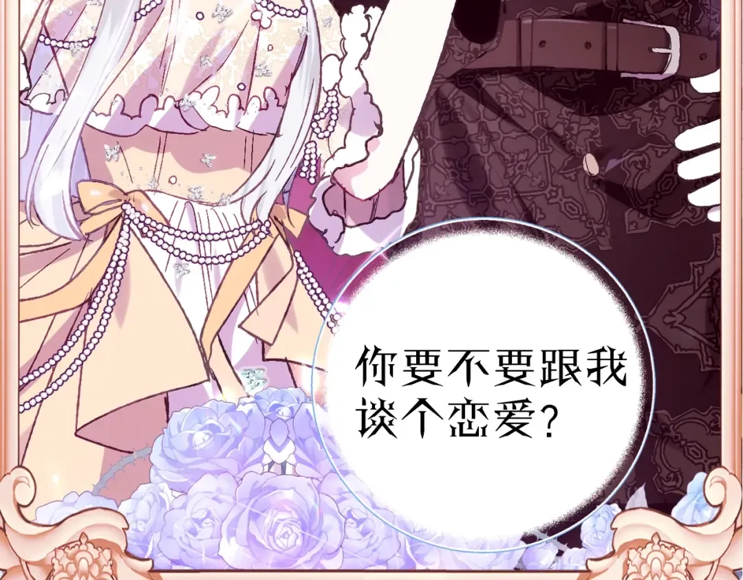 序章 不想被爸爸安排订婚！ 第60页