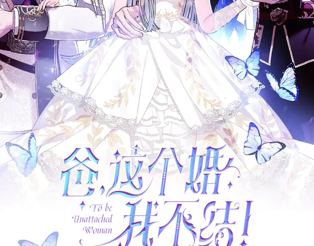序章 不想被爸爸安排订婚！ 第62页