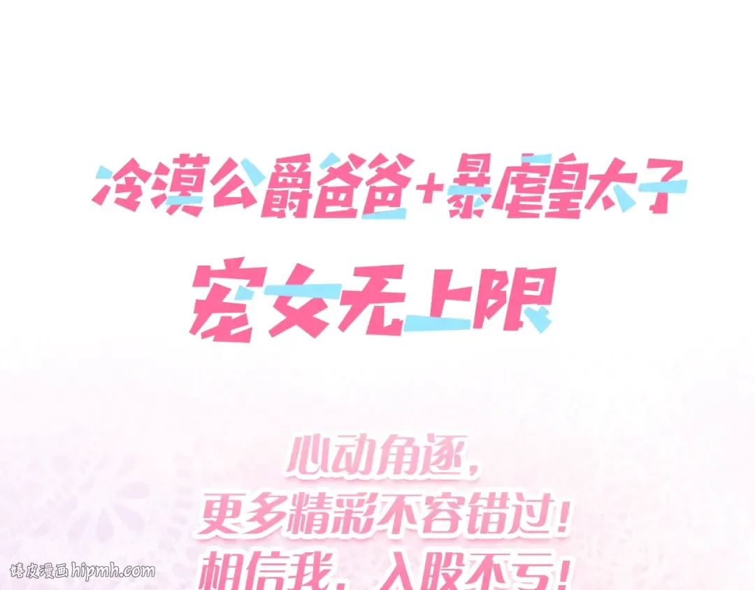 序章 不想被爸爸安排订婚！ 第64页