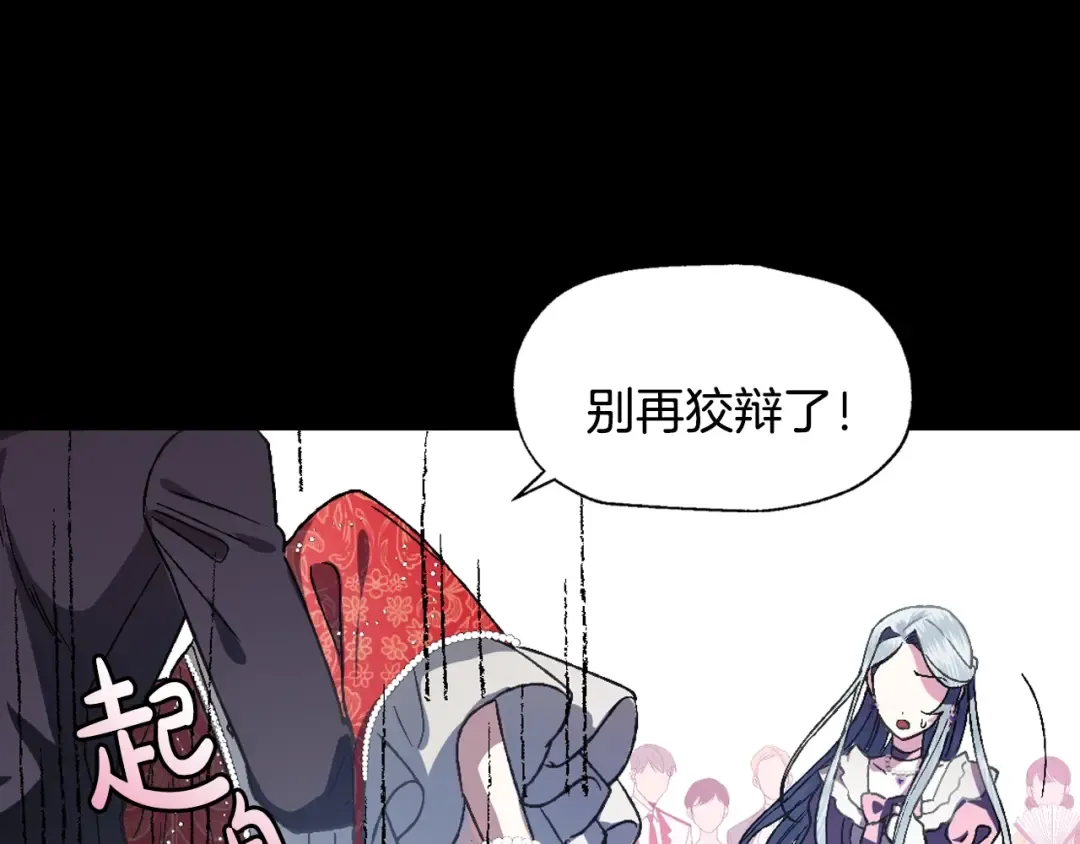 第1话 奢求不到的爱 第44页