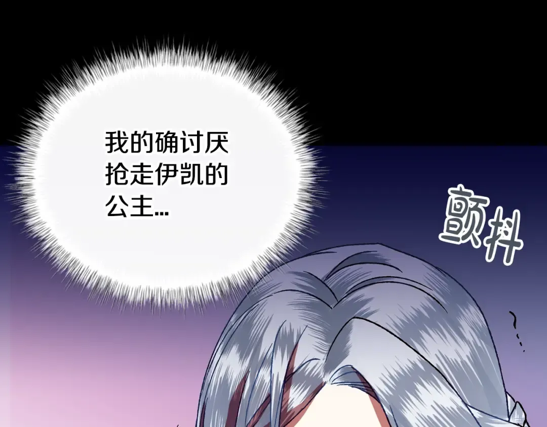 第1话 奢求不到的爱 第61页