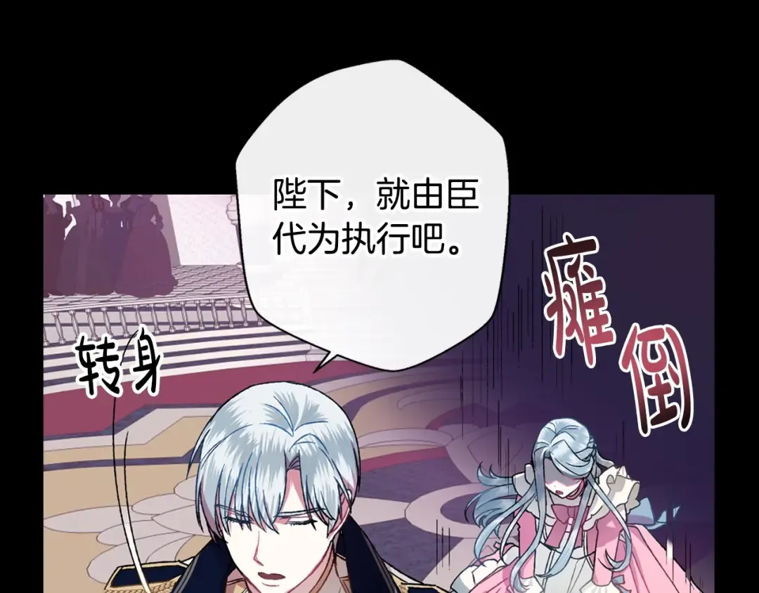 第1话 奢求不到的爱 第79页