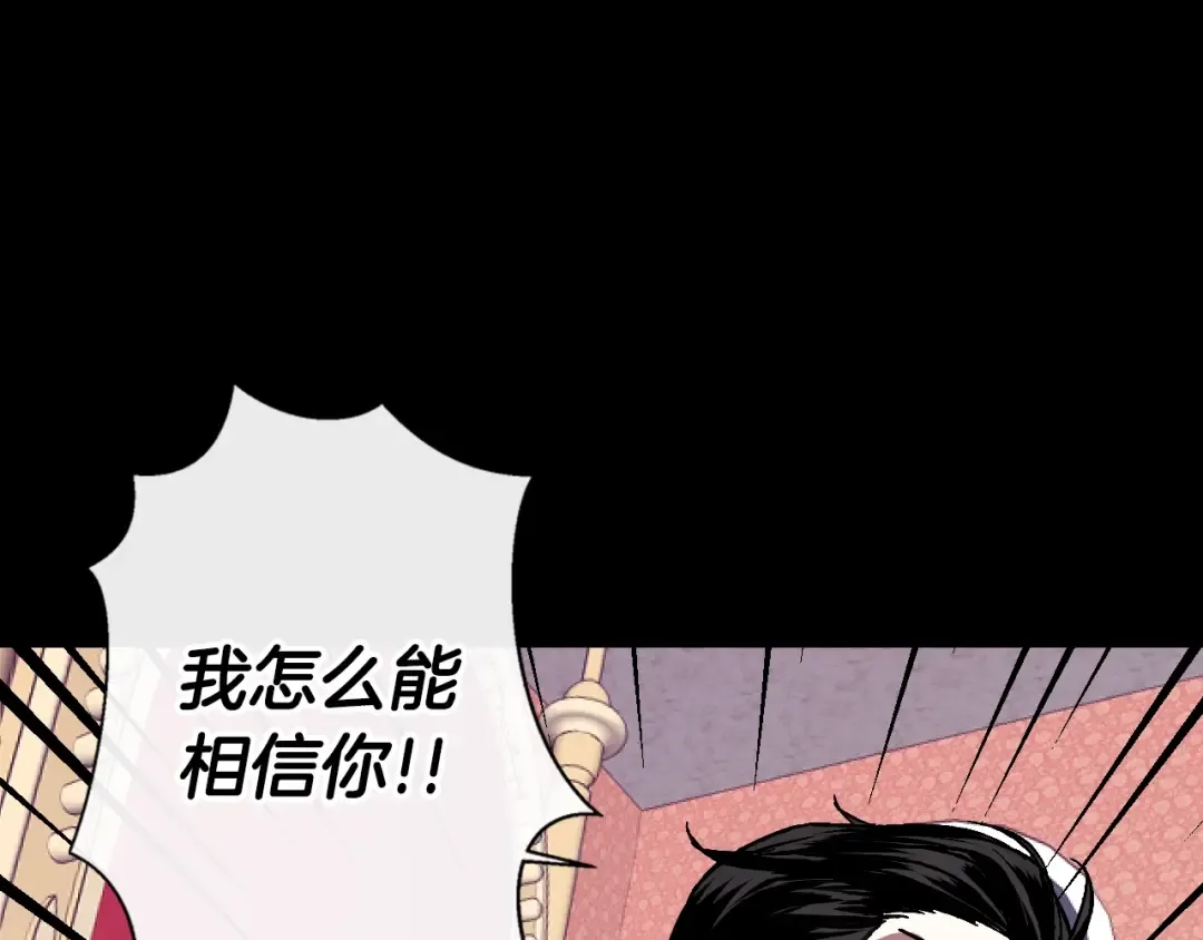 第1话 奢求不到的爱 第81页
