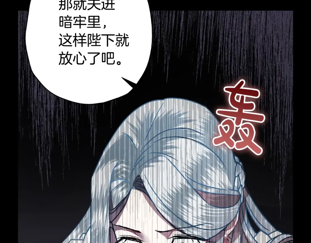 第1话 奢求不到的爱 第85页